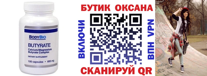 Бутират буратино Бронницы